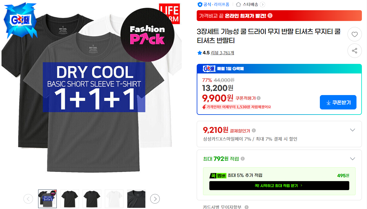 image.png [지마켓] 3장세트 기능성 쿨 드라이 무지 반팔 티셔츠 무지티 쿨티셔츠 반팔티 (9,900원) (무료)