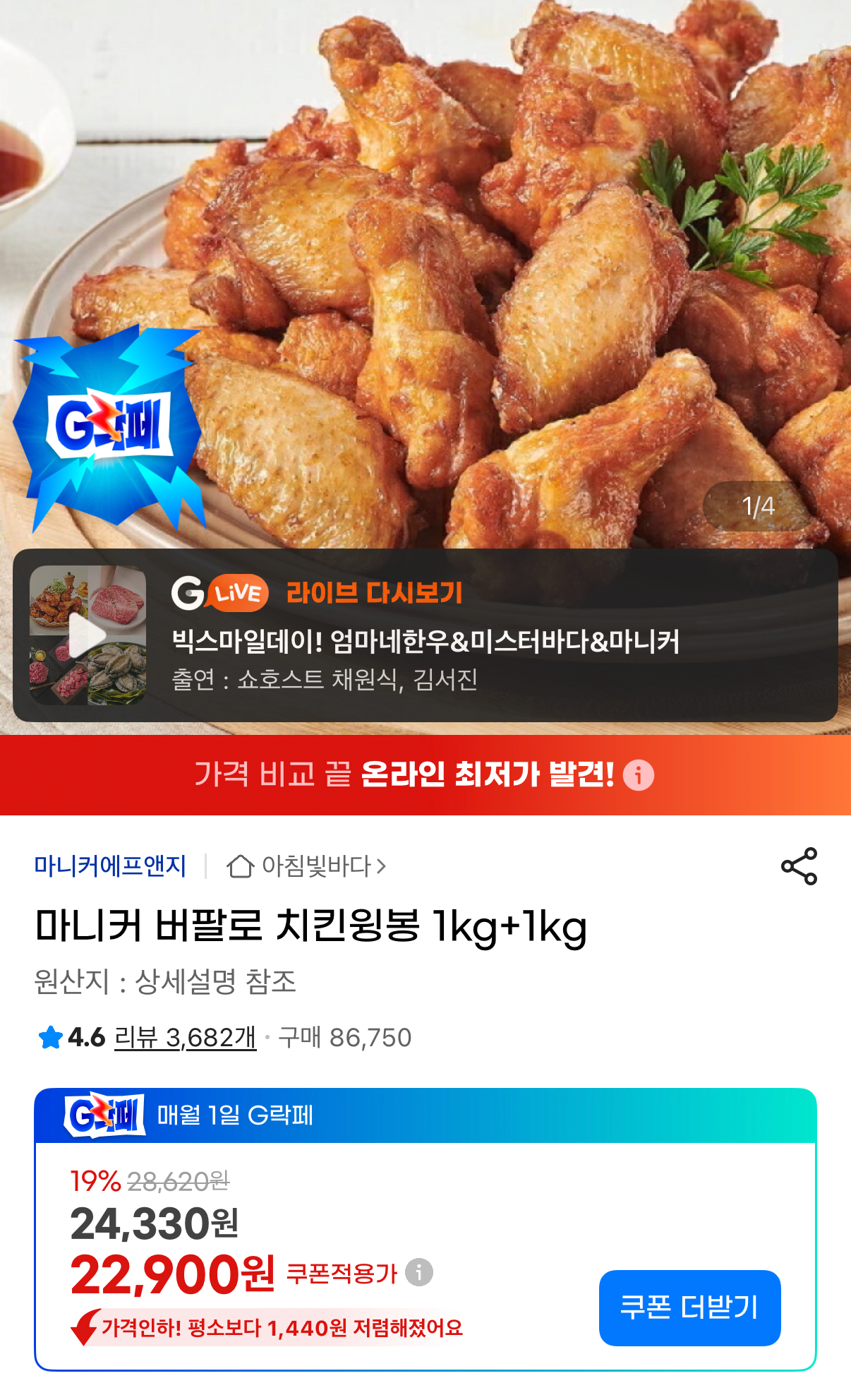 1341.png [지마켓] 마니커 버팔로 치킨윙봉 1kg+1kg (22,900원) (무료)