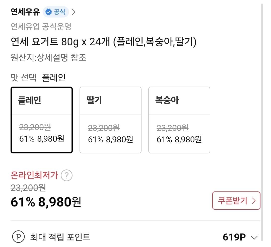 Screenshot_20260603_094248_Samsung Browser.jpg [11번가] 연세 요거트 80g x 24개 (8,980원) (0원)