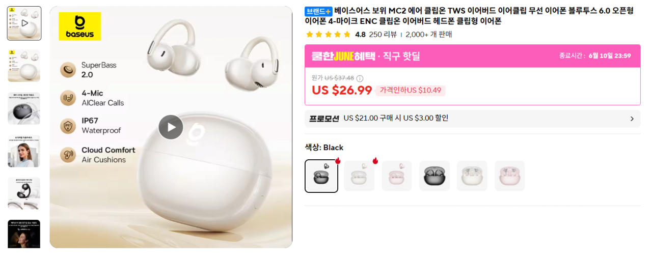 image.png [알리] Baseus MC2 AIR 클립형 이어폰 ($23.99) (무료)