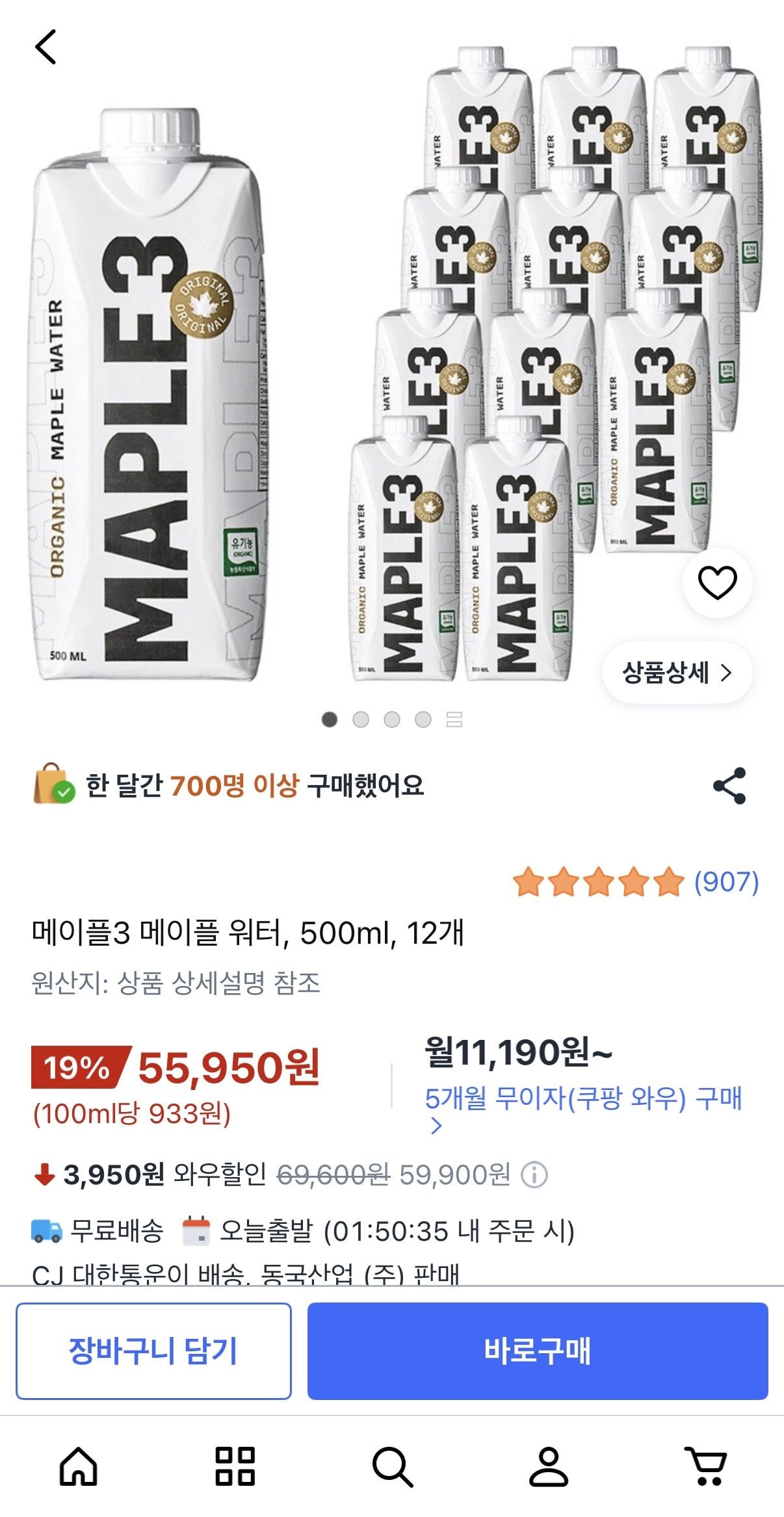 IMG_9552.jpeg [쿠팡] 메이플3 메이플 워터 500ml 12개 (55,950원) (무료)