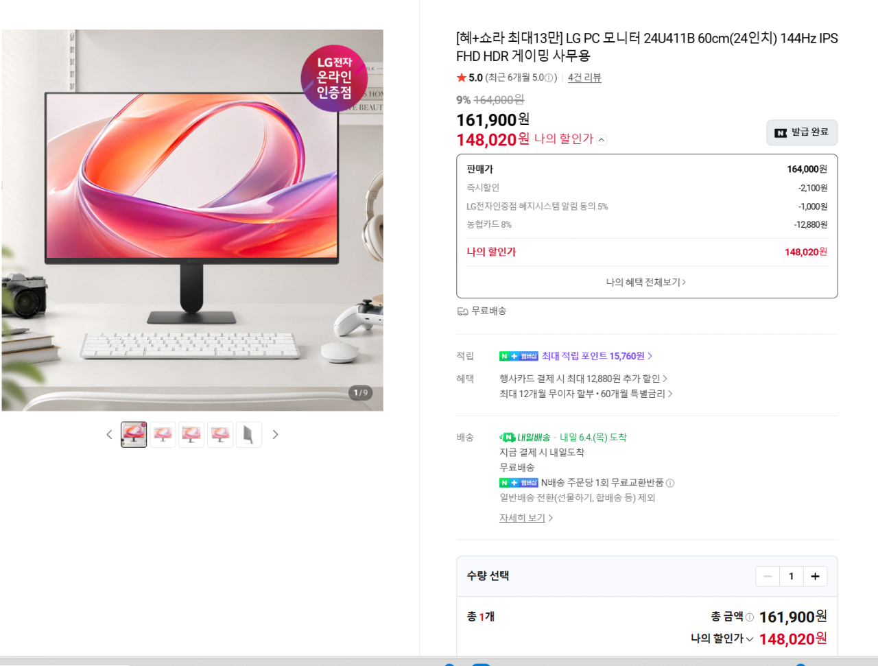 image.png [네이버] LG PC 모니터 24U411B 60cm(24인치) 144Hz IPS FHD (13.3) (무료)