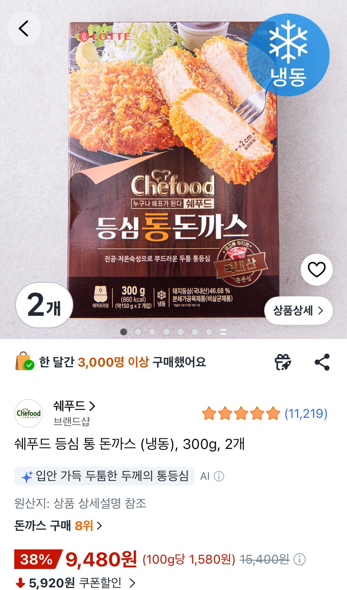 [쿠팡] 쉐푸드 등심 통 돈까스 (냉동) 300g 2개 (9,480원) (무료)
