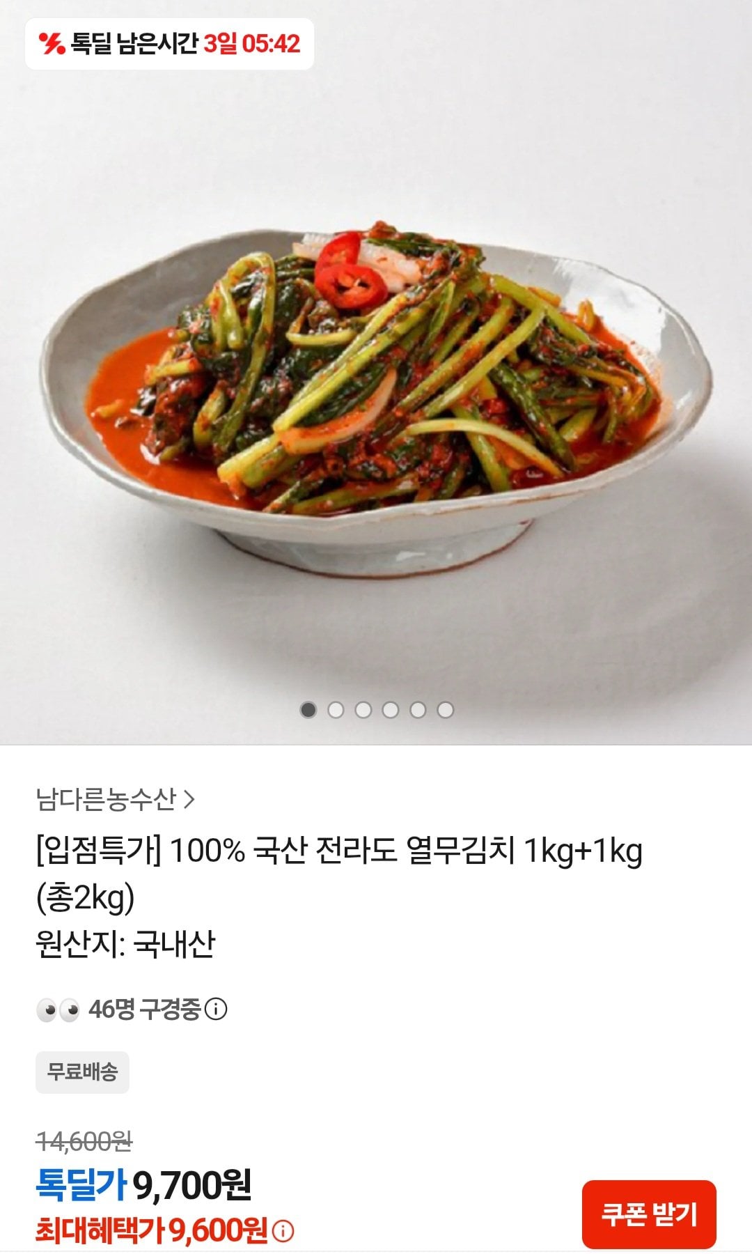 Screenshot_20260603_181740_KakaoTalk.jpg [카카오] 국산 전라도 열무김치 1kg + 1kg (9,600원) (무료)