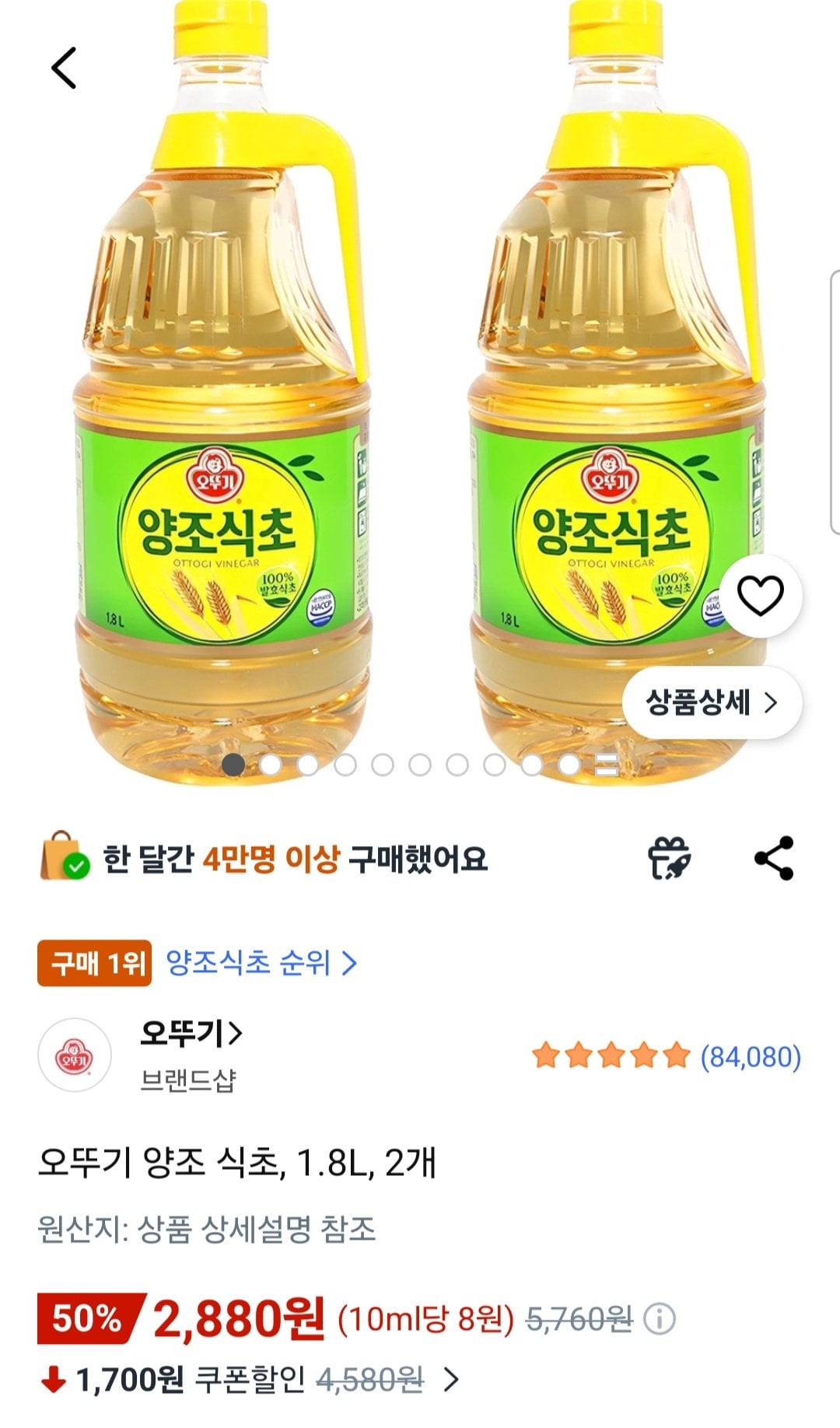 [쿠팡] 오뚜기 양조 식초 1.8L, 2개 (2,880원) (무료)