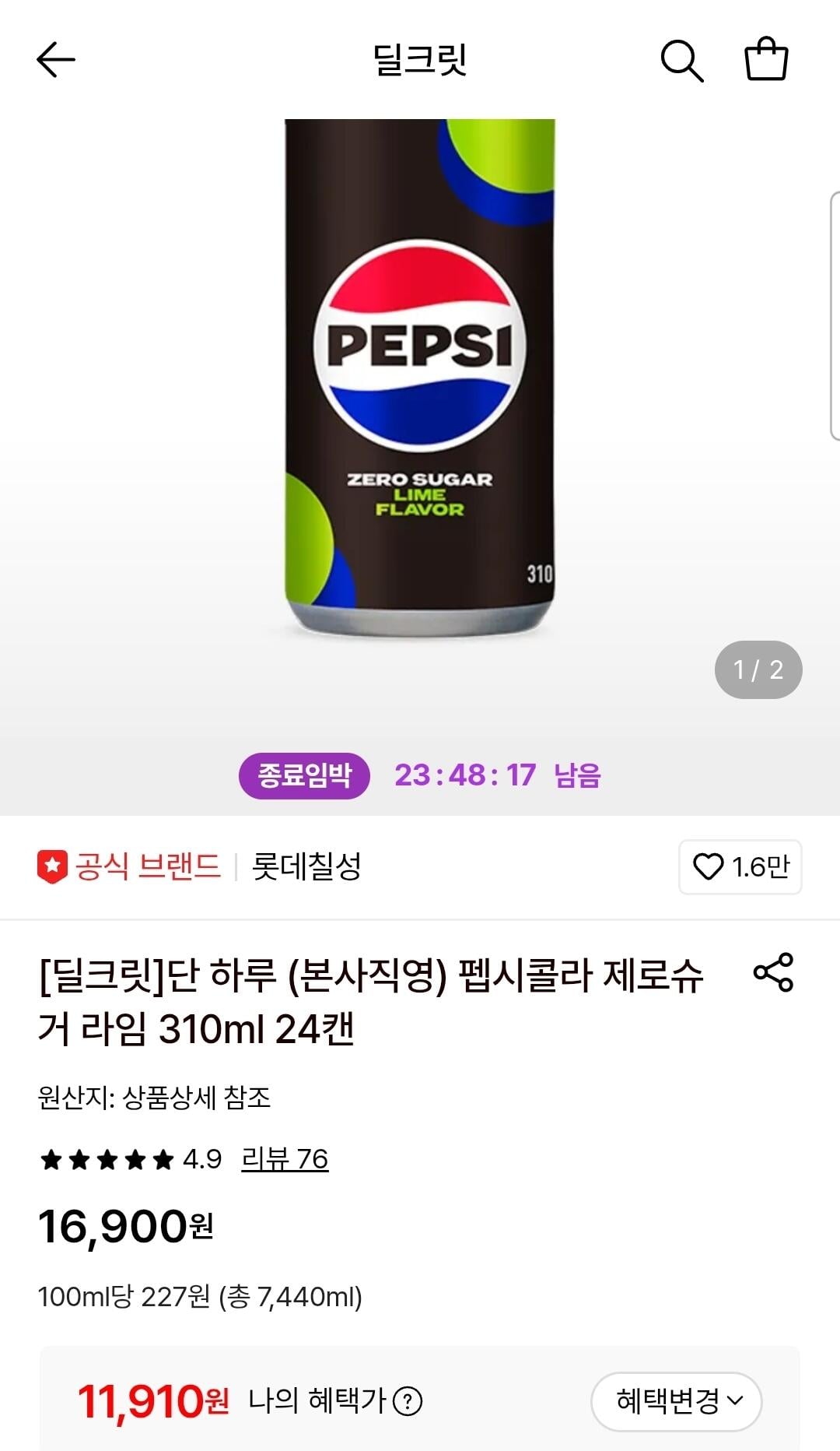 1780413160023.jpg [롯데온] 펩시콜라 제로슈거 라임 310ml 24캔 (11,910원) (무료)