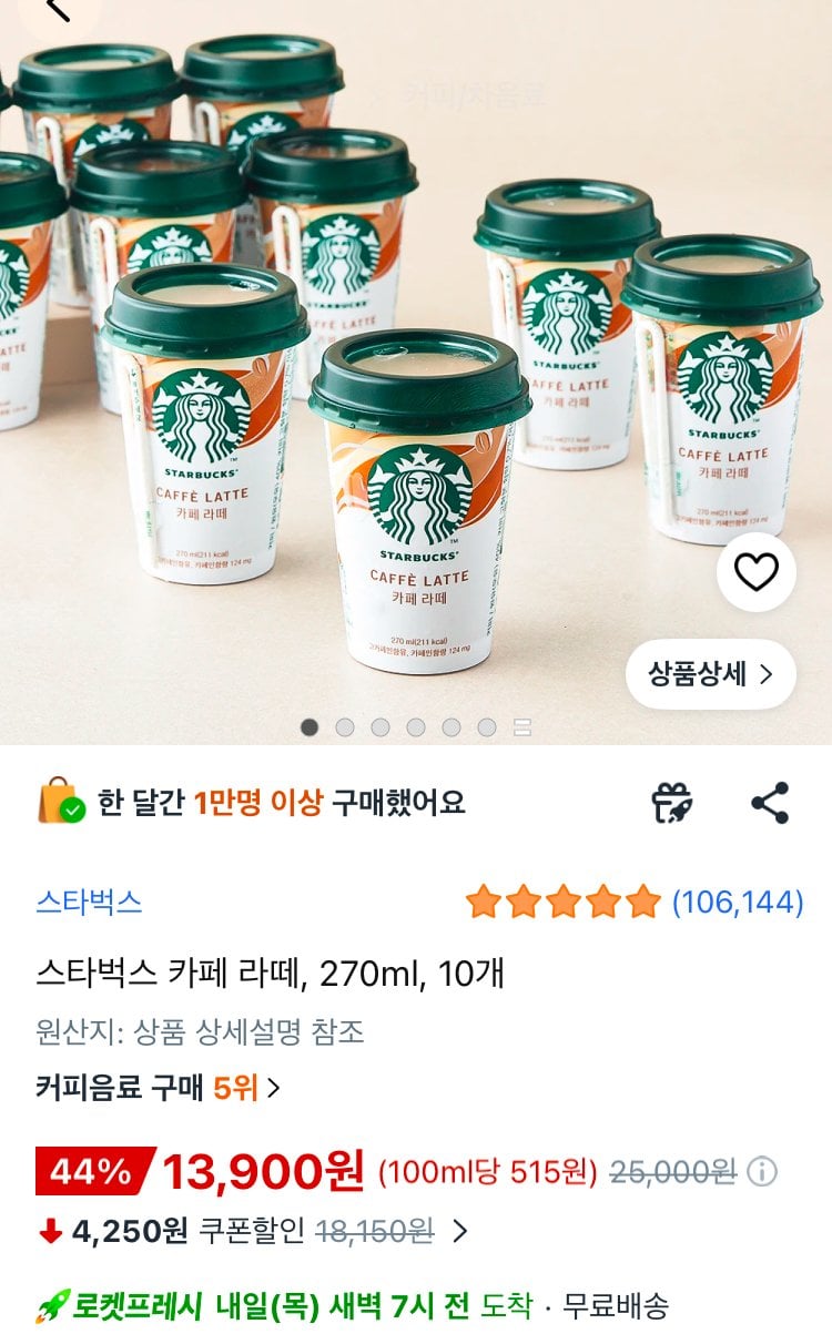 [쿠팡/로켓프레시] 스타벅스 카페 라떼, 270ml, 10개 (13,900원) (1.5만이상무료)
