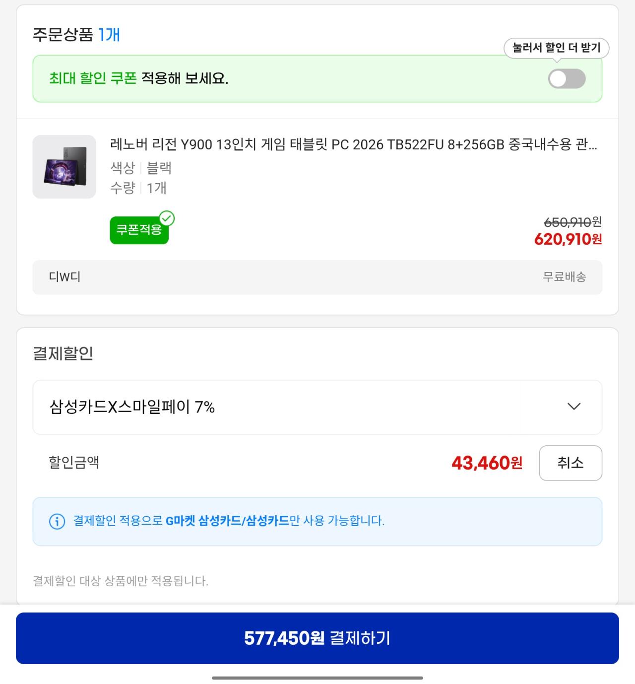 Screenshot_20260603-130824~2.png.ren.jpg [G Market] Lenovo Legion Y900 13 8 Elite 8/256 4k Tablet Rom nội địa Thẻ Samsung (577.450 KRW) (Miễn phí)