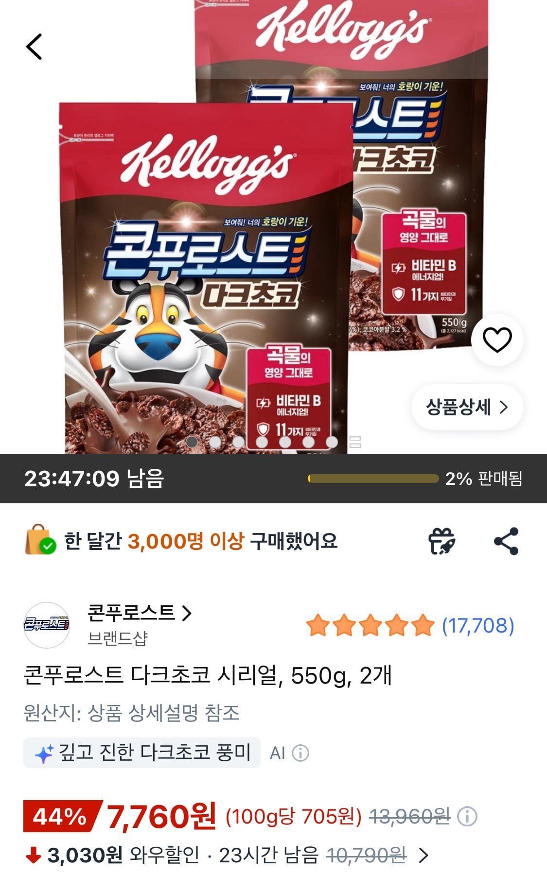 IMG_8680.jpeg [쿠팡와우] 콘푸로스트 다크초코 시리얼, 550g, 2개 (7,760원) (무료)