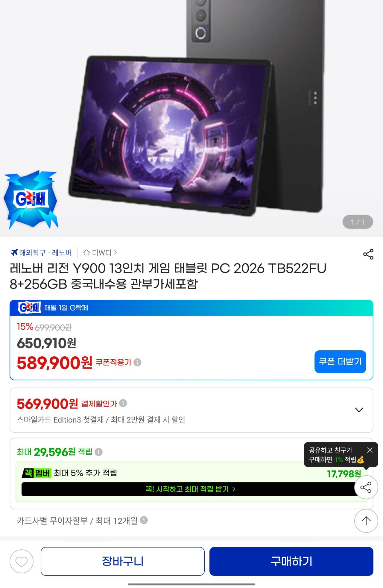 Screenshot_20260603-130903~2.png.ren.jpg [G Market] Lenovo Legion Y900 13 8 Elite 8/256 4k Máy tính bảng Rom nội địa Thẻ Samsung (577.450 KRW) (Miễn phí)