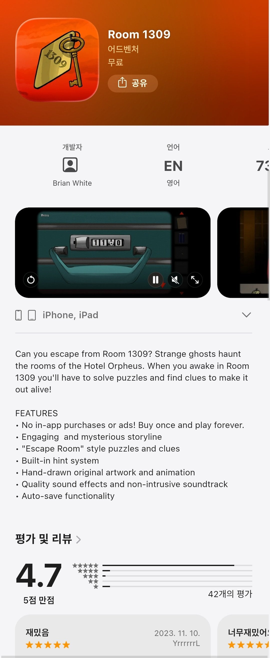 [iOS] Room 1309 외 (무료) (무배)