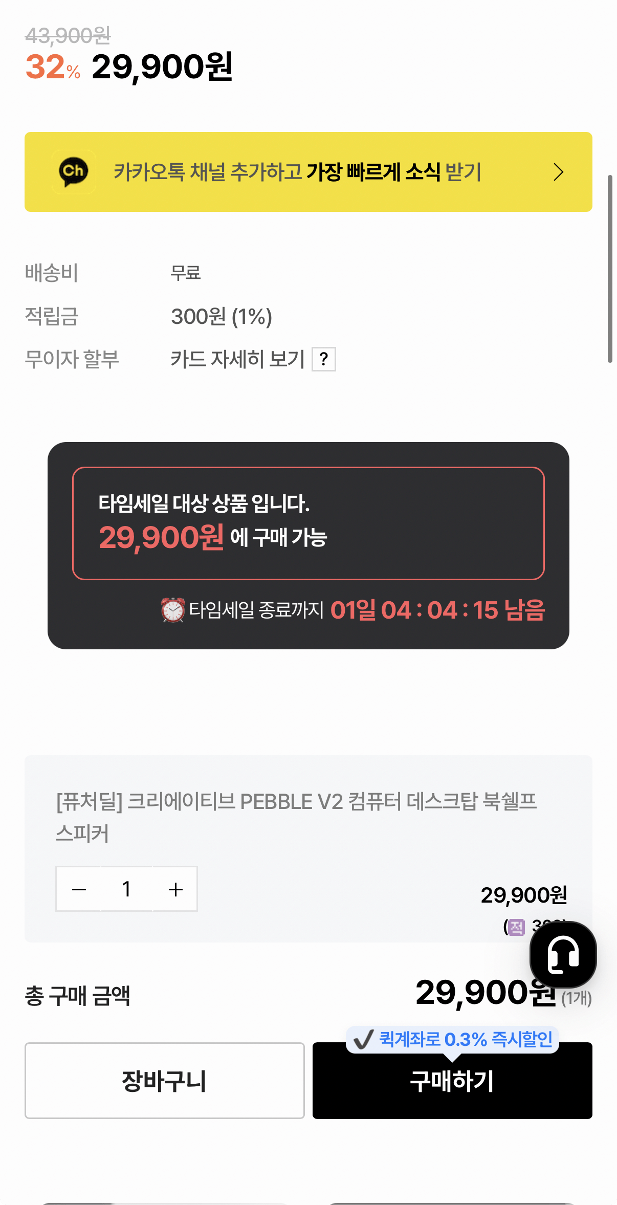 1000001942.png [퓨처딜] 크리에이티브 PEBBLE V2 스피커 (29,900원) (무료)