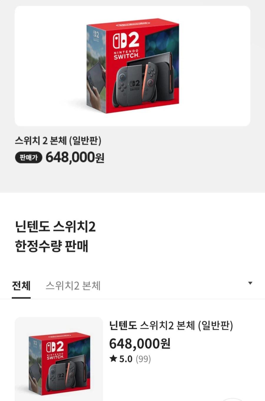 [이마트앱] 닌텐도 스위치2 본체 (648,000원/무료)_1.webp