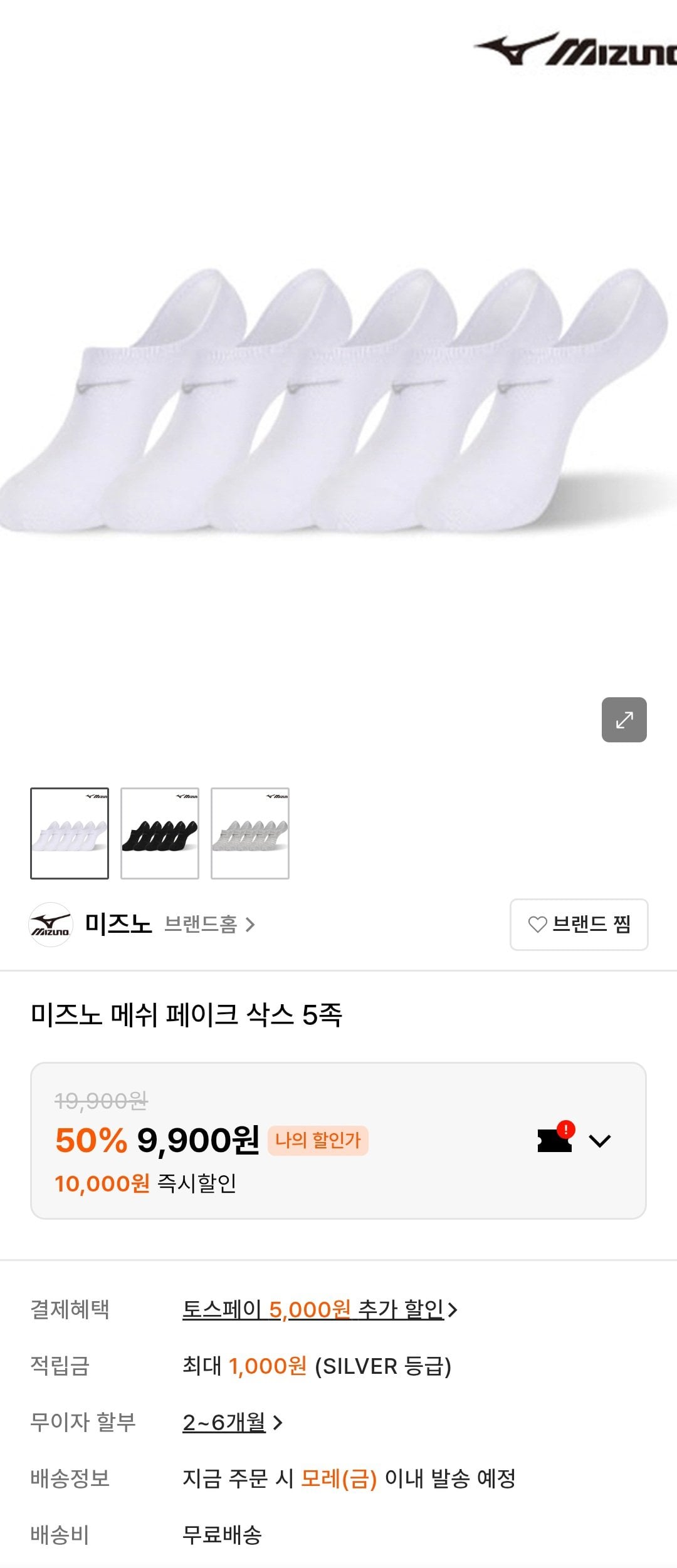[애슬러] 미즈노 양말 페이크 삭스 5족 (9,900원) (무료)
