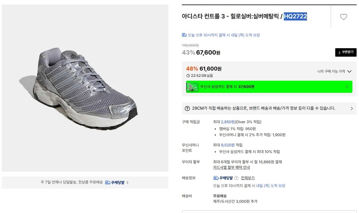 K-15271.jpg [29cm] 아디다스 아디스타 컨트롤 3 (61,600원) (무료)