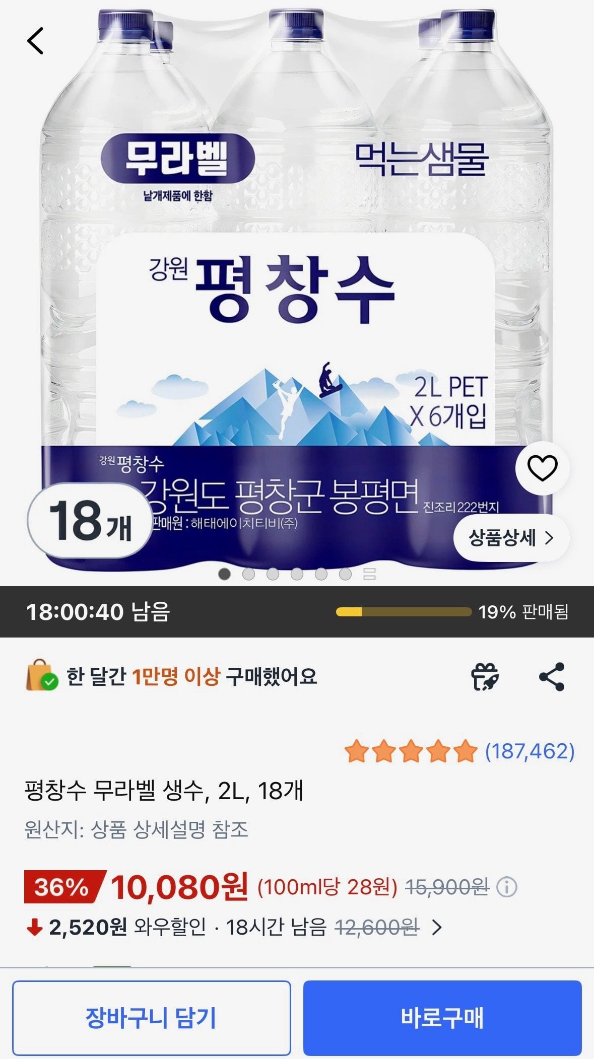 [쿠팡] 평창수 무라벨 생수, 2L, 18개 (10,080원) (무료)