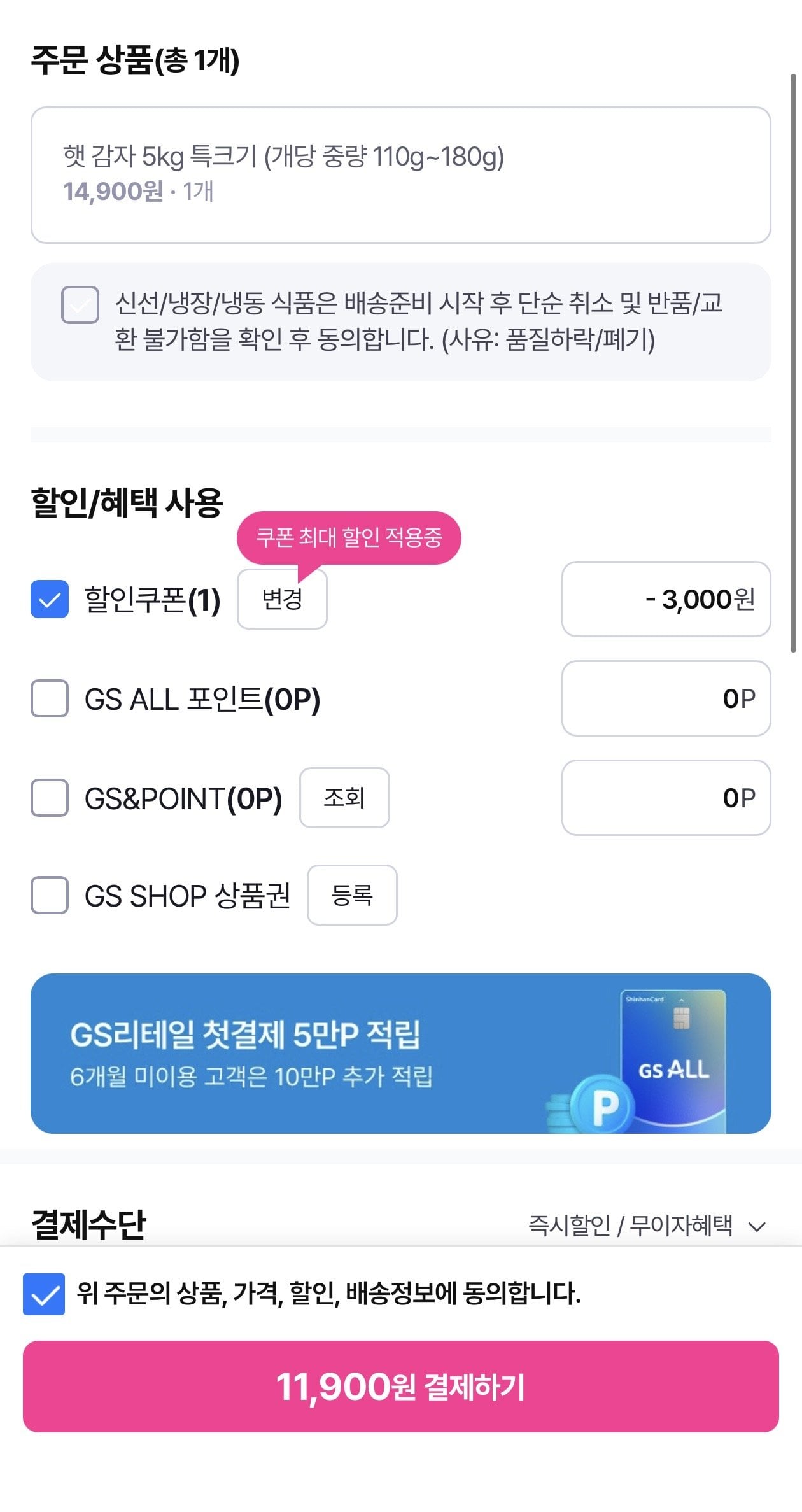 [GS샵] 햇 감자 5kg 특크기 (개당 중량 110g~180g) (11,900원) (무료)