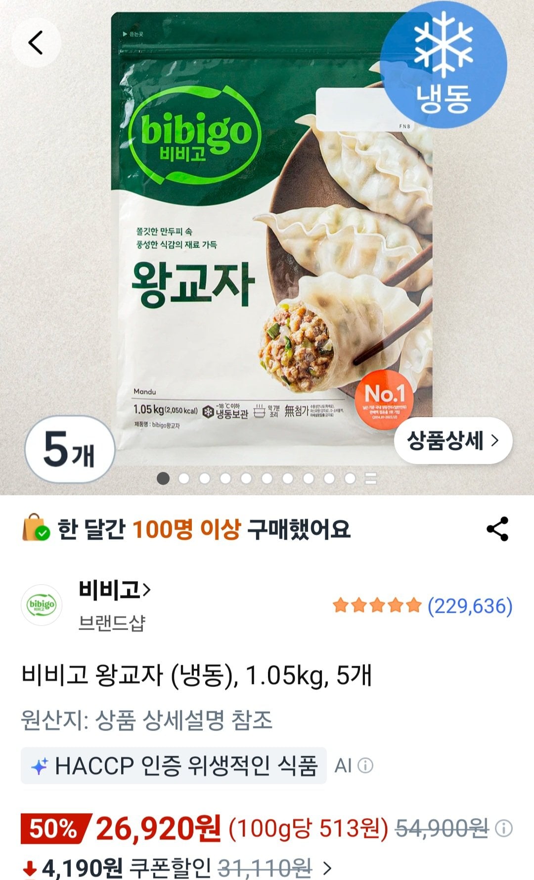 12603.jpg [쿠팡 로켓프레시] 비비고 왕교자 냉동 1.05kg x 5개 (26,920원) (무료)