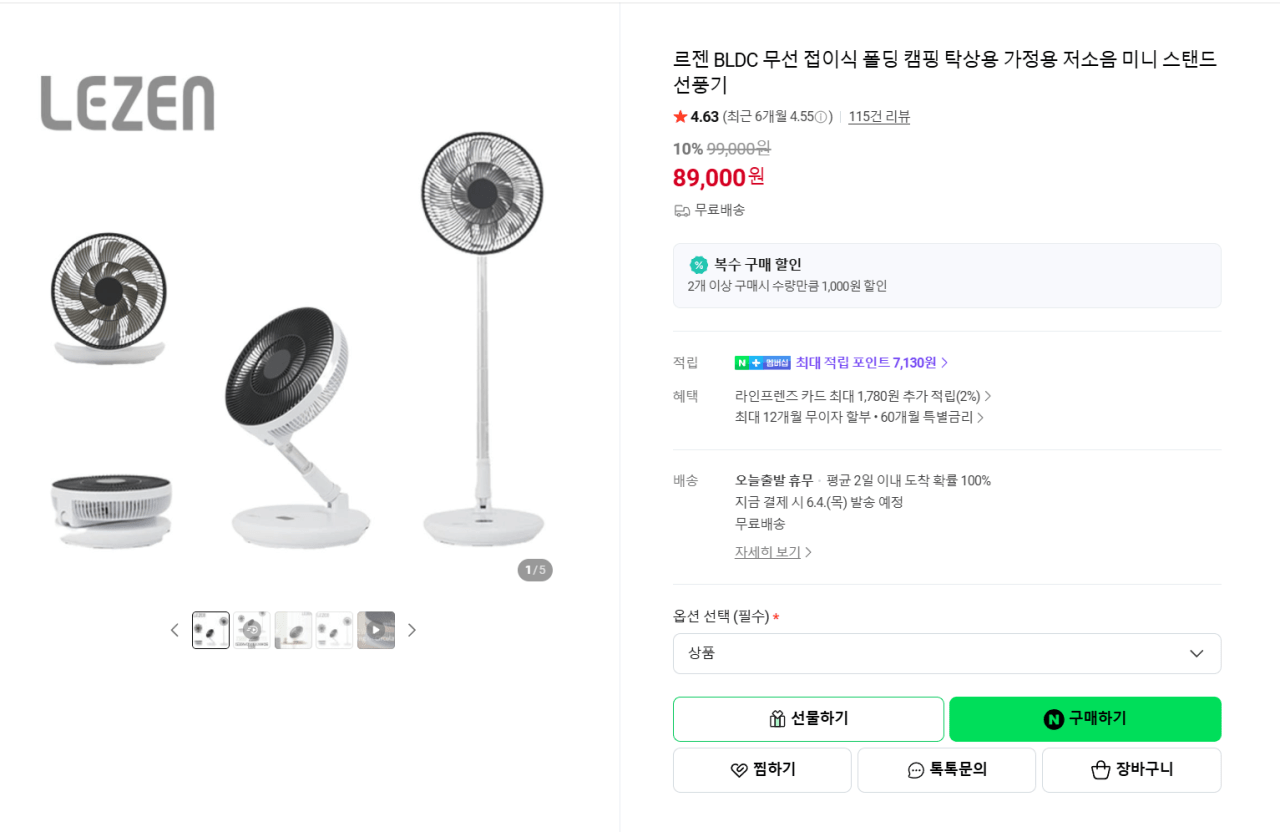 image.png [지마켓 네이버 쿠팡] 르젠 신일 등 bldc 선풍기모음 (67,400원) (무료)