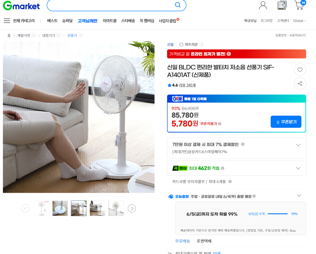 image.png [지마켓 네이버 쿠팡] 르젠 신일 등 bldc 선풍기모음 (67,400원) (무료)