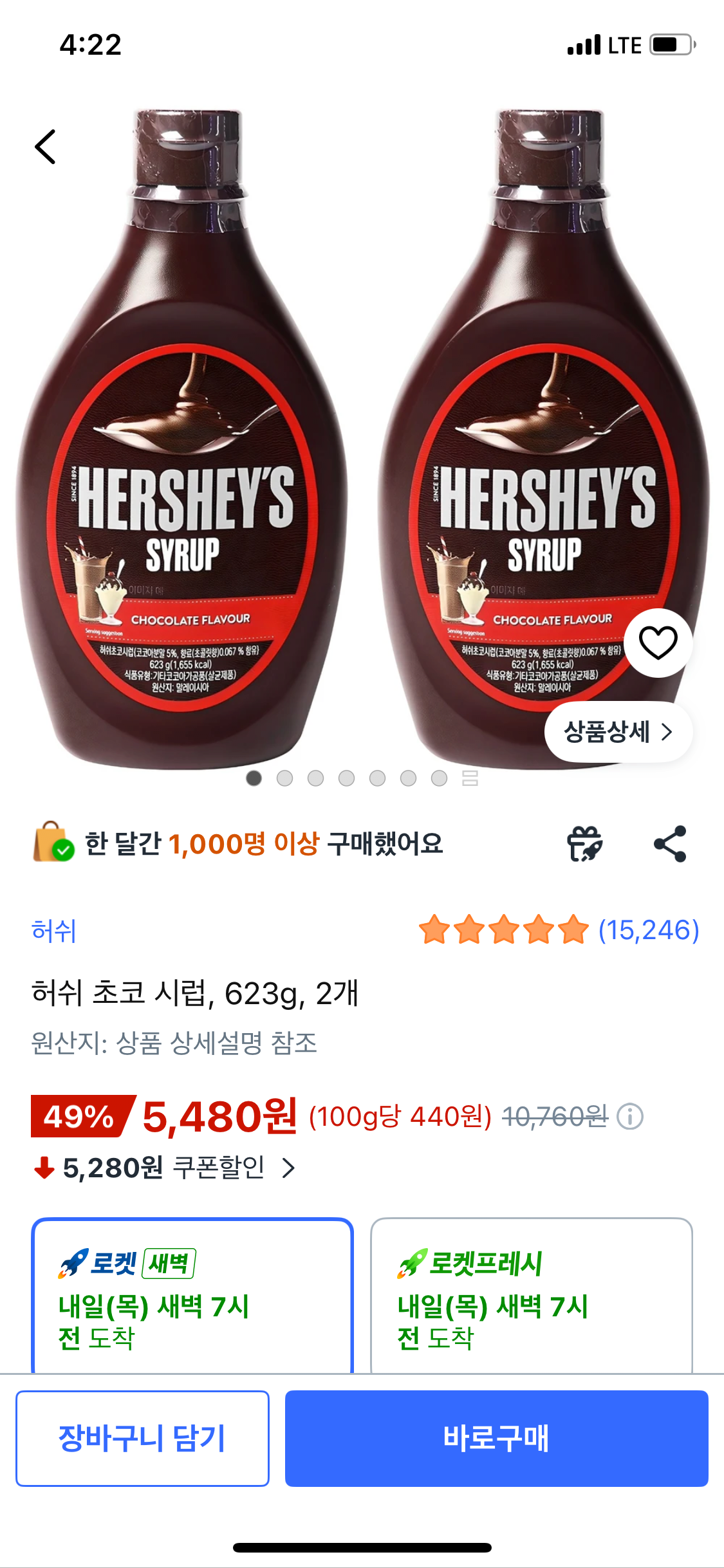 IMG_0713.png [쿠팡] 허쉬 초코 시럽, 623g, 2개 (5,480원) (와우무배)