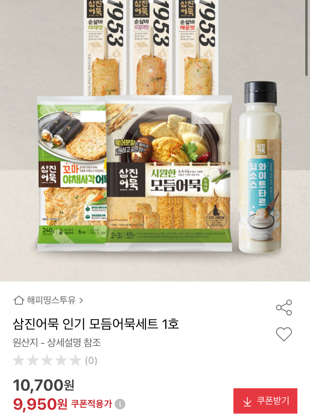 1780475457975.png [옥션] 삼진어묵 인기 모득어묵세트 1호 (9,950원) (무료)