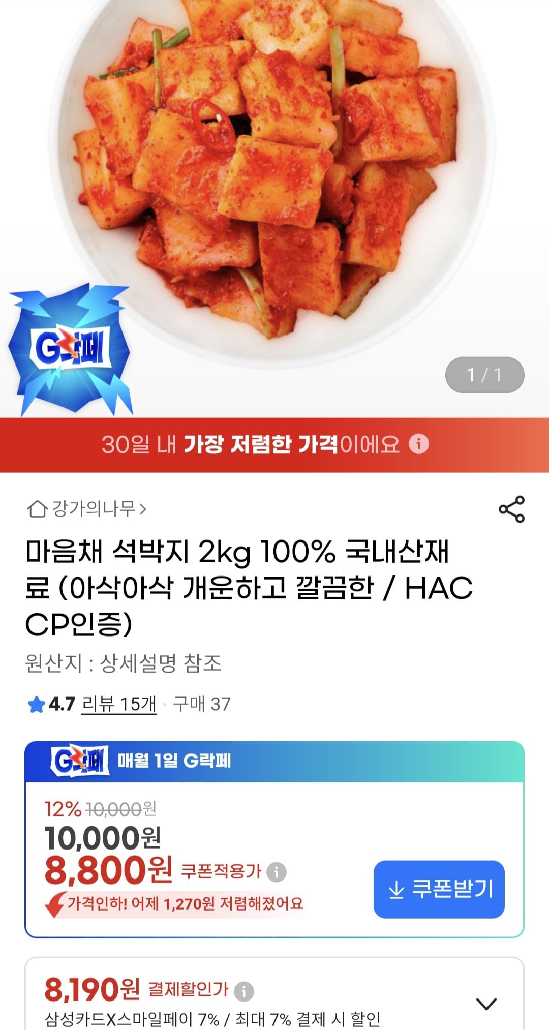1780449022621.jpg [지마켓] 국내산재료 석박지 2kg (8,800원) (무료)