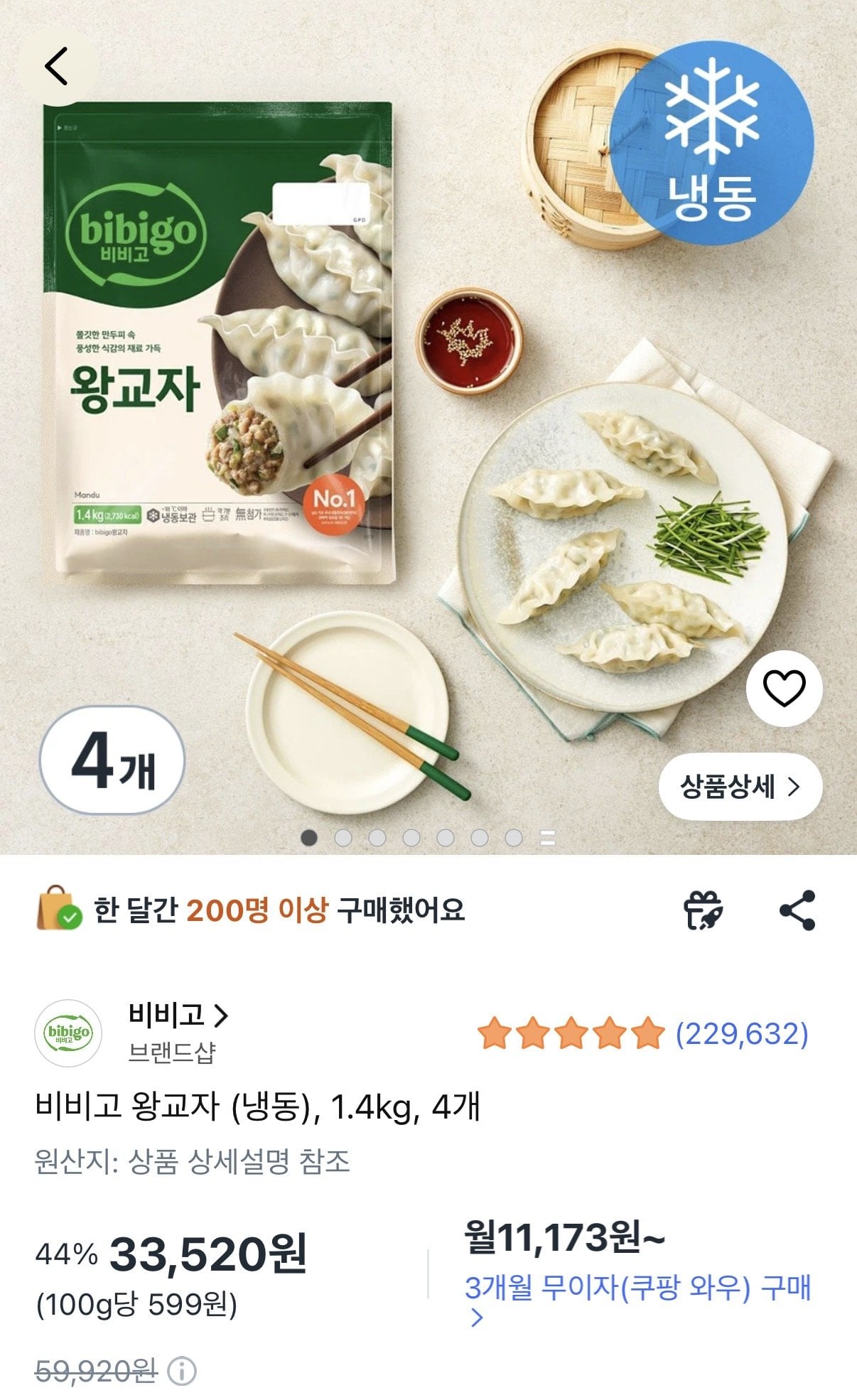 IMG_5870.jpeg [쿠팡] 비비고 왕교자 (냉동), 1.4kg, 4개 (33,520원) (로켓프레시0무료배송)