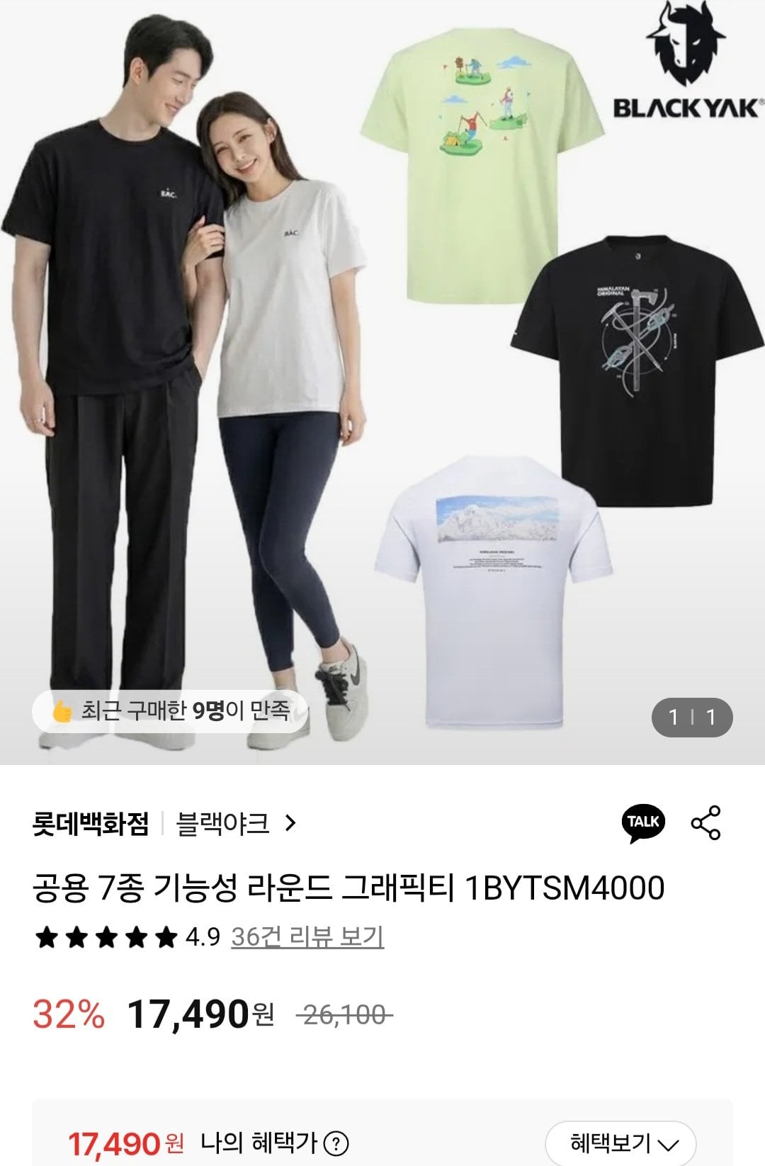 Screenshot_20260603_135753_Chrome.jpg [롯데온] 블랙야크 기능성 냉감 티셔츠 (17,490원) (유료)