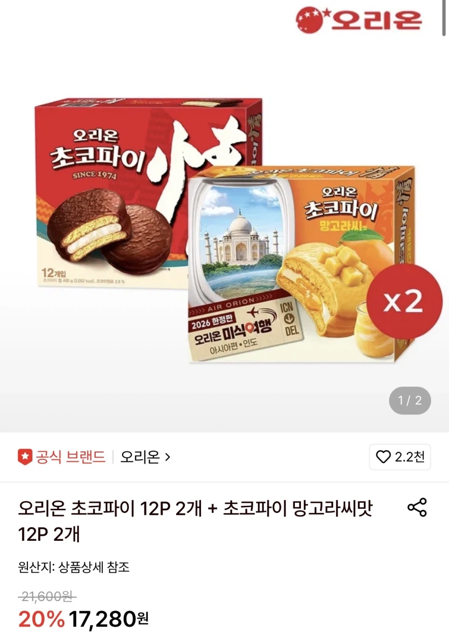 [롯데온] 오리온 초코파이12P 2개+망고라씨맛12P 2개 (14,480원/무료)_1.webp