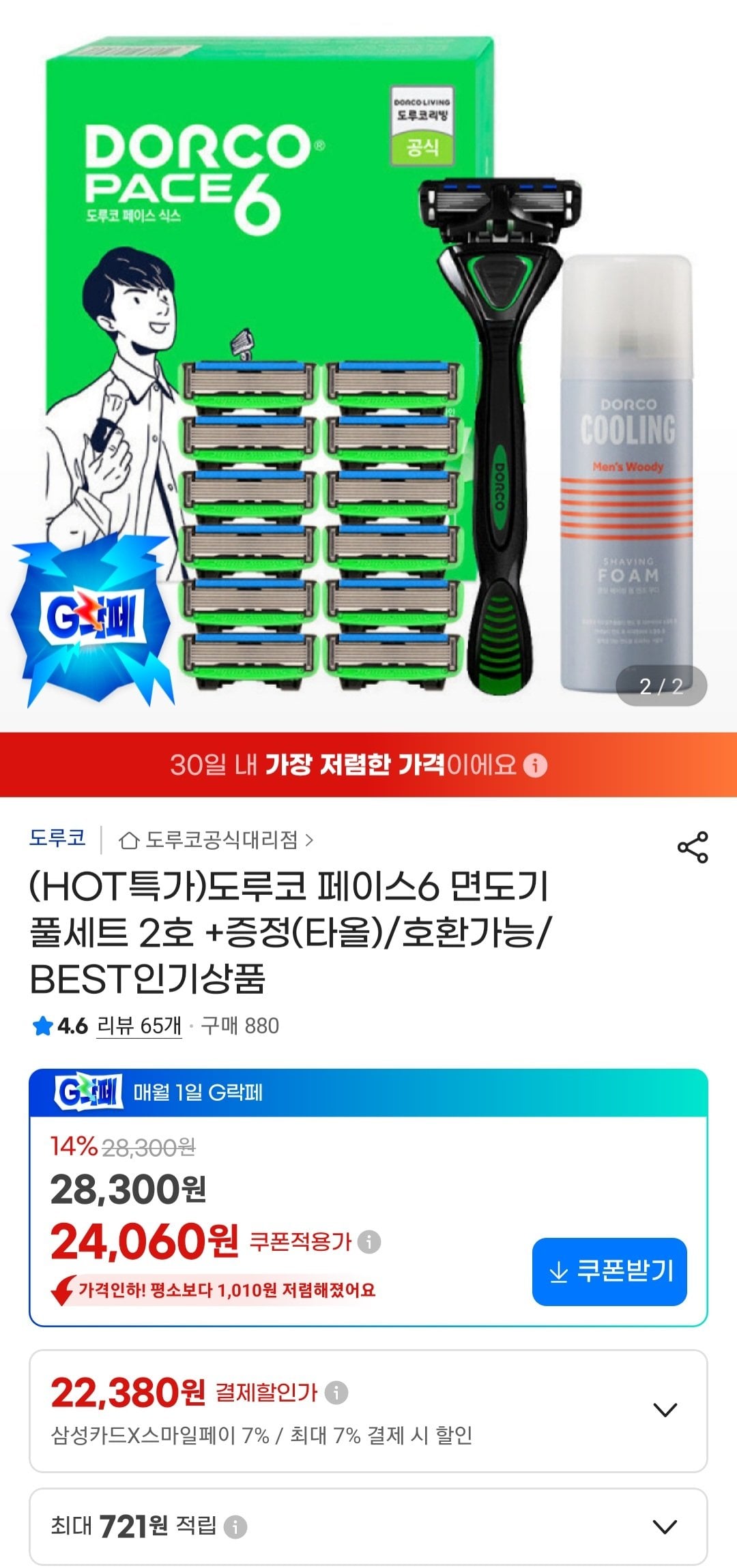 [지마켓] 도루코페이스6 면도기세트+타올증정 삼성카드 (22,380원) (무료)