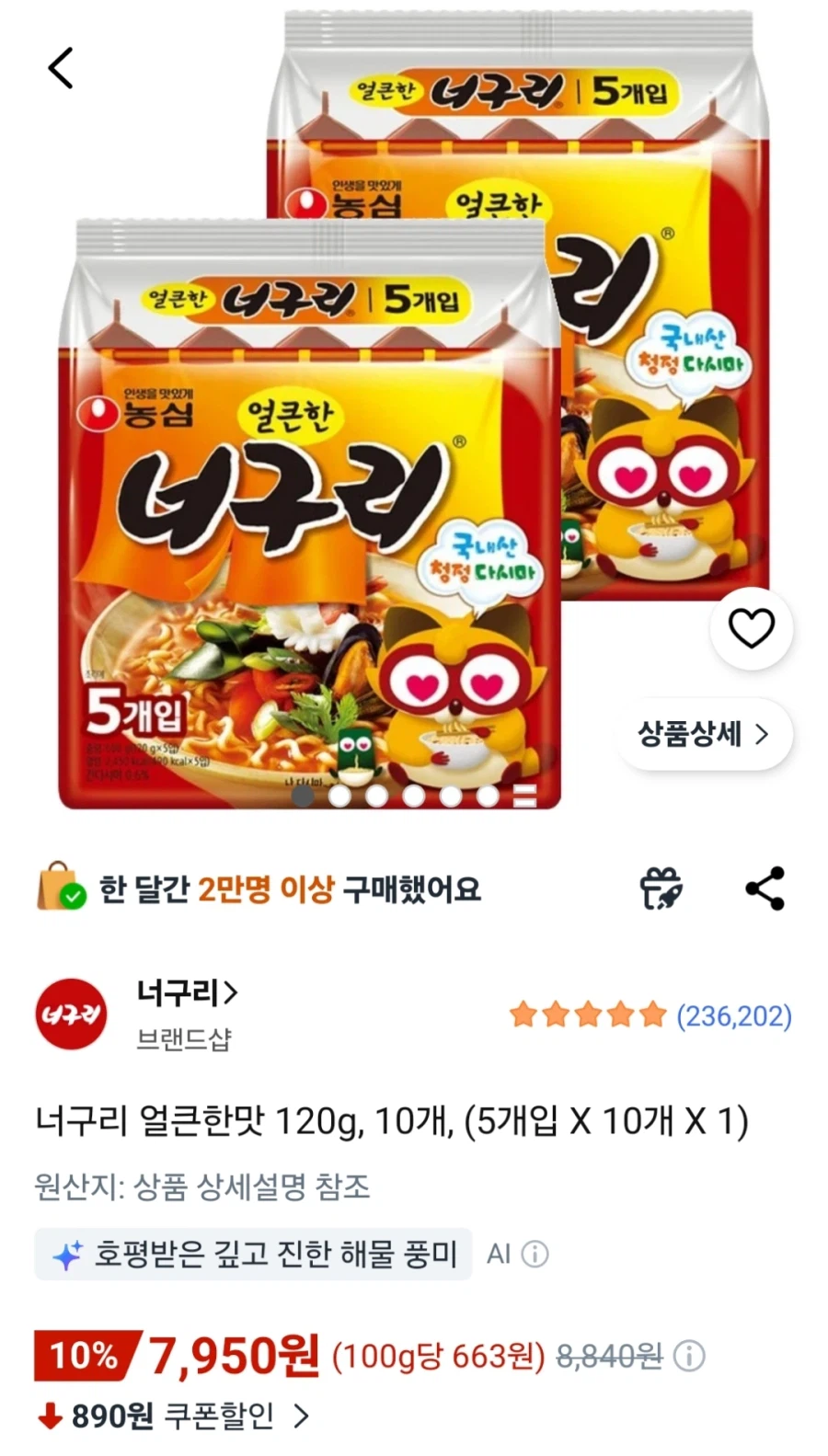 [쿠팡] 너구리 10봉 (7,950원)_1.webp