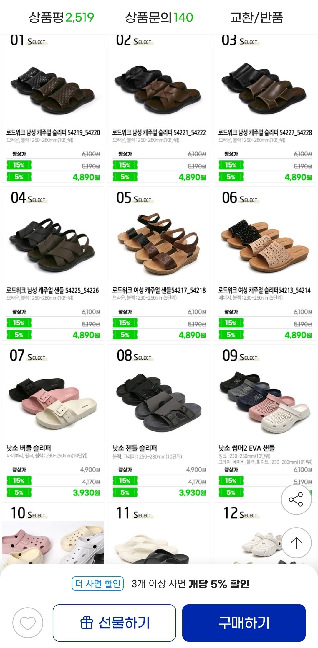 [지마켓] 남성 캐주얼 슬리퍼 (4,890원) (무료)