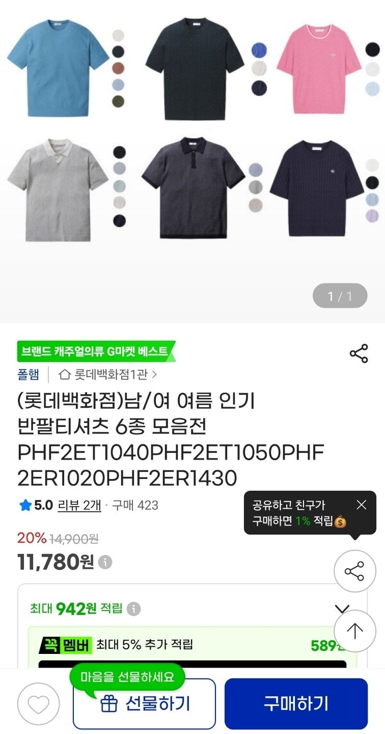 [지마켓] (롯데백화점)남/여 여름 인기 반팔티셔츠 6종 모음전 (11,780원) (무료)