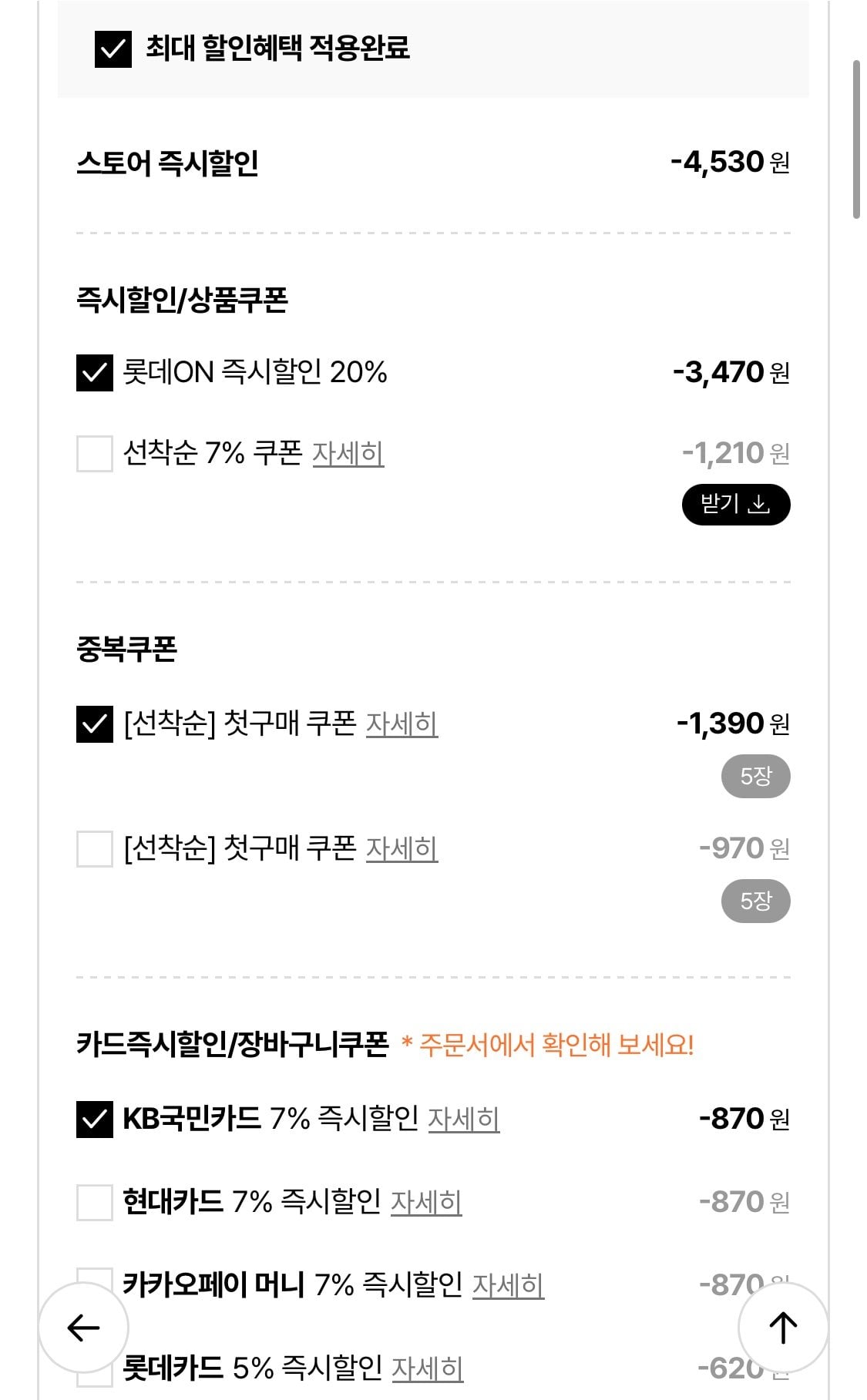 1780448770322-2.jpg [롯데온] 허브마리 섬유유연제 1.6L*3개+카멜리아향 400ml 증정 (11,640원) (무료)