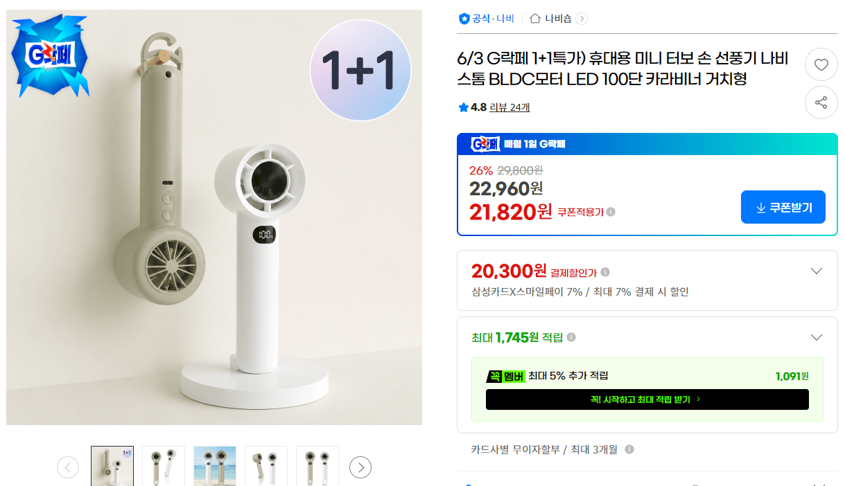 image.png [지마켓] 1+1 휴대용 미니 터보 선풍기 100단 BLDC (21,820원) (무배)