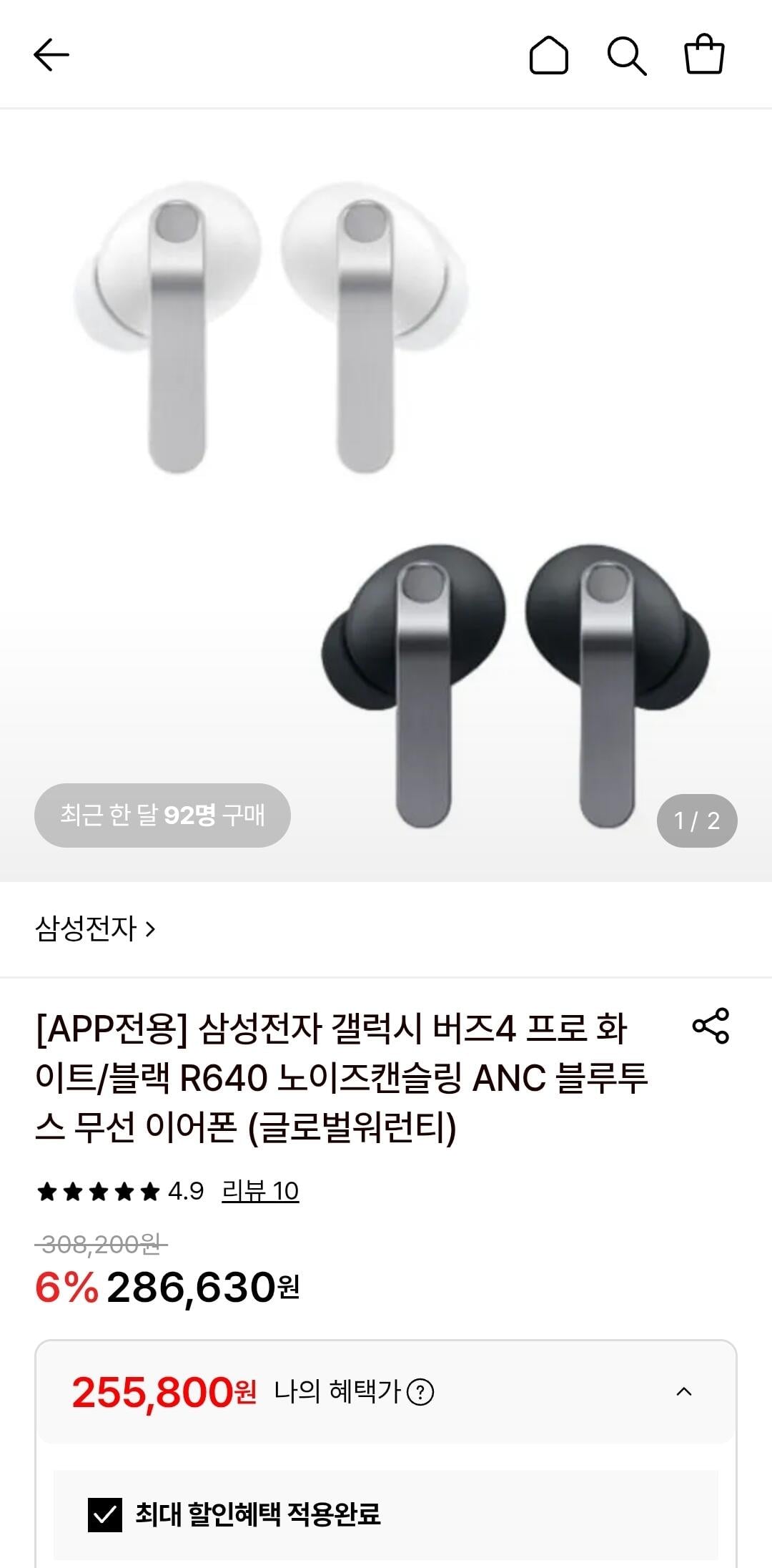 [롯데온] 갤럭시 버즈4 프로 화이트/블랙 R640(글로벌워런티) (255,800원) (무료)