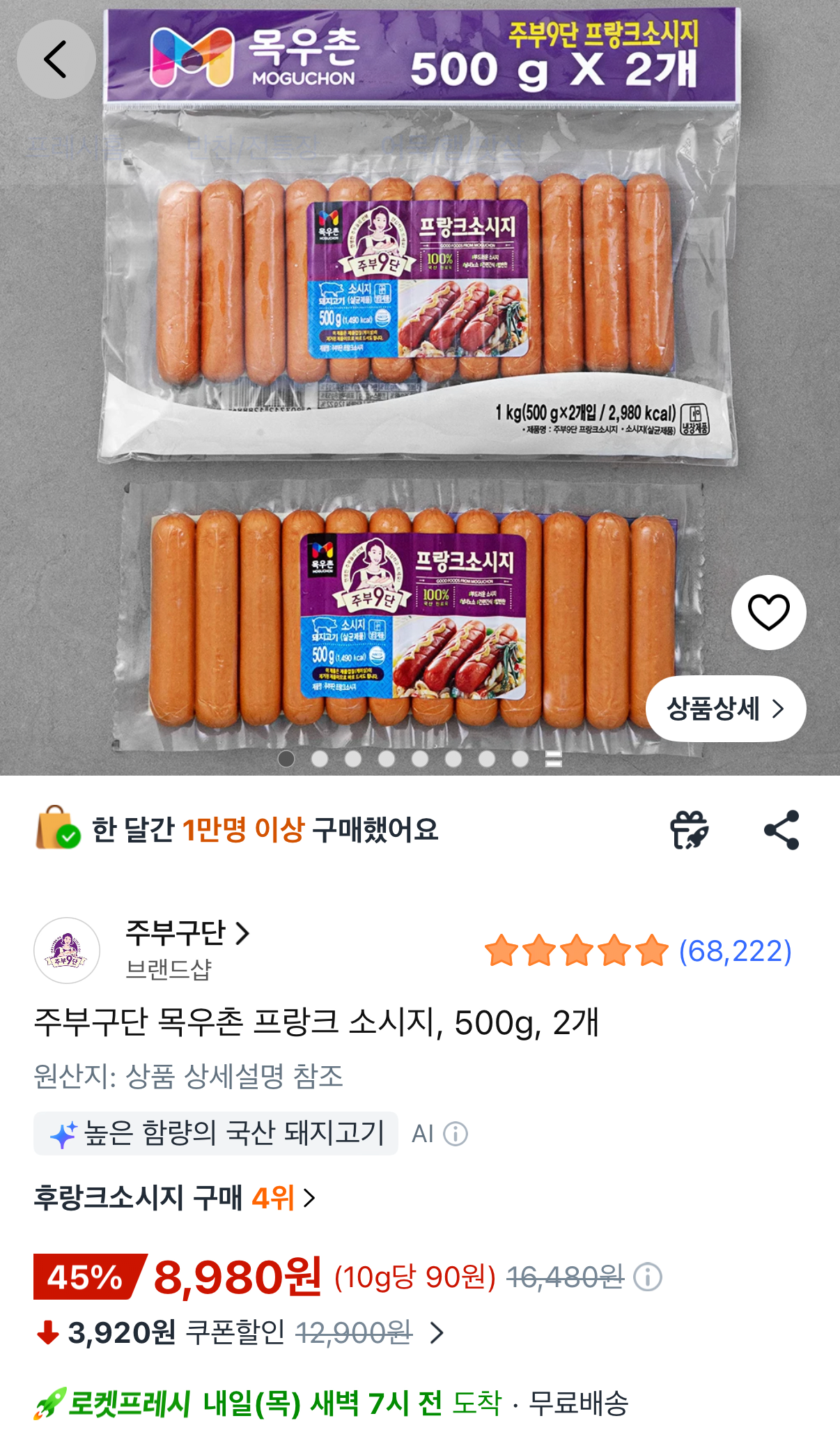 838.png [쿠팡로켓프레시] 주부구단 목우촌 프랑크 소시지 500g 2개 (8,980원) (무료)