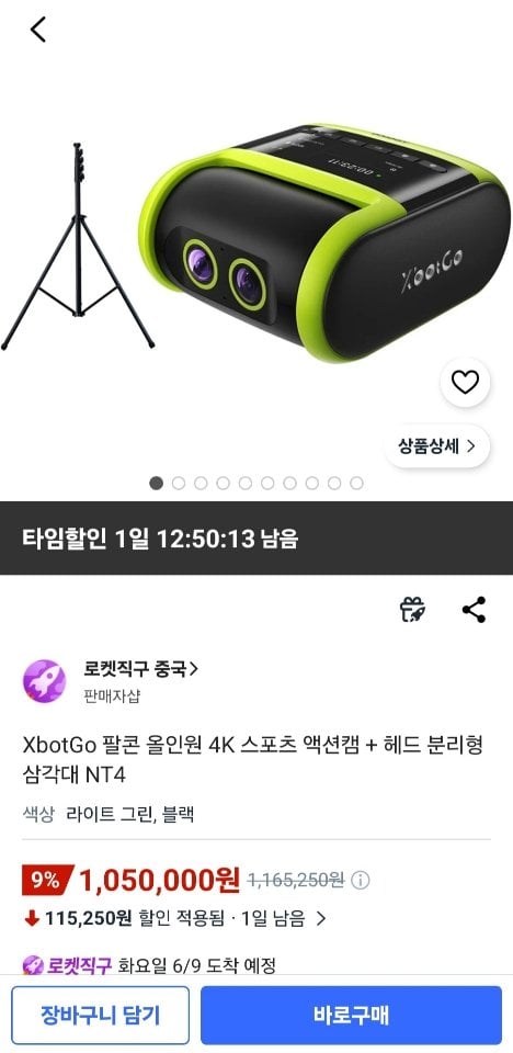 075C44EF-46EE-48B6-9B2C-285414F332BE.jpeg [쿠팡] XbotGo 팔콘 올인원 4K 스포츠 액션캠+해드분리형 삼각대 NT4 (1,050,000원) (무료)