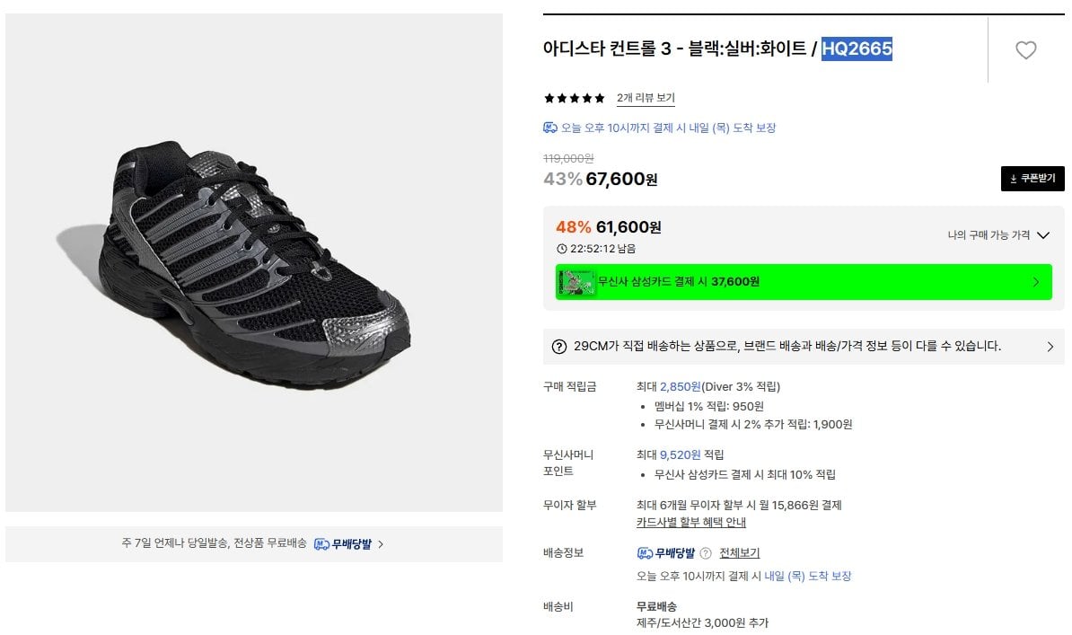K-15270.jpg [29cm] 아디다스 아디스타 컨트롤 3 (61,600원) (무료)
