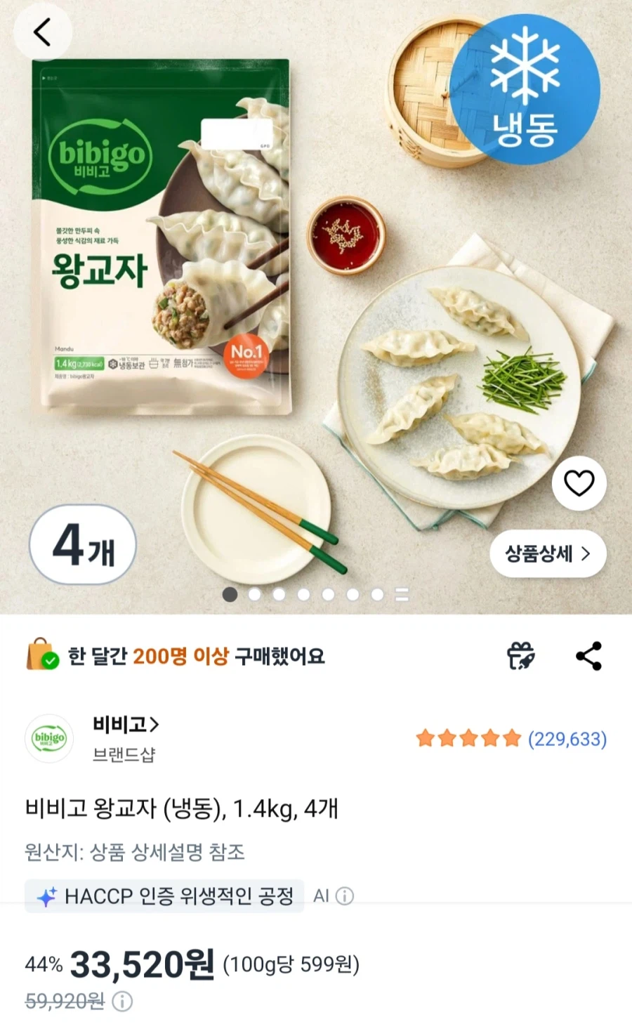 [로켓프레시]비비고 왕교자 1.4kg 4개(33,520원/로켓프레시)_1.webp