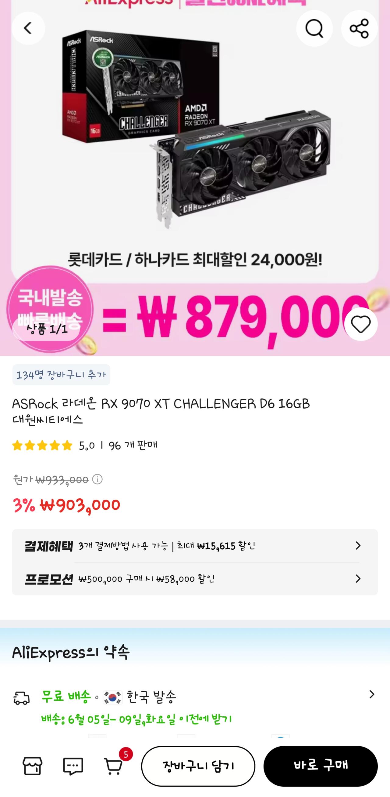 Screenshot_20260603_085135_AliExpress.jpg [알리] 라데온 RX 9070 XT 챌린저 (카카오페이) (829,385원) (0원)