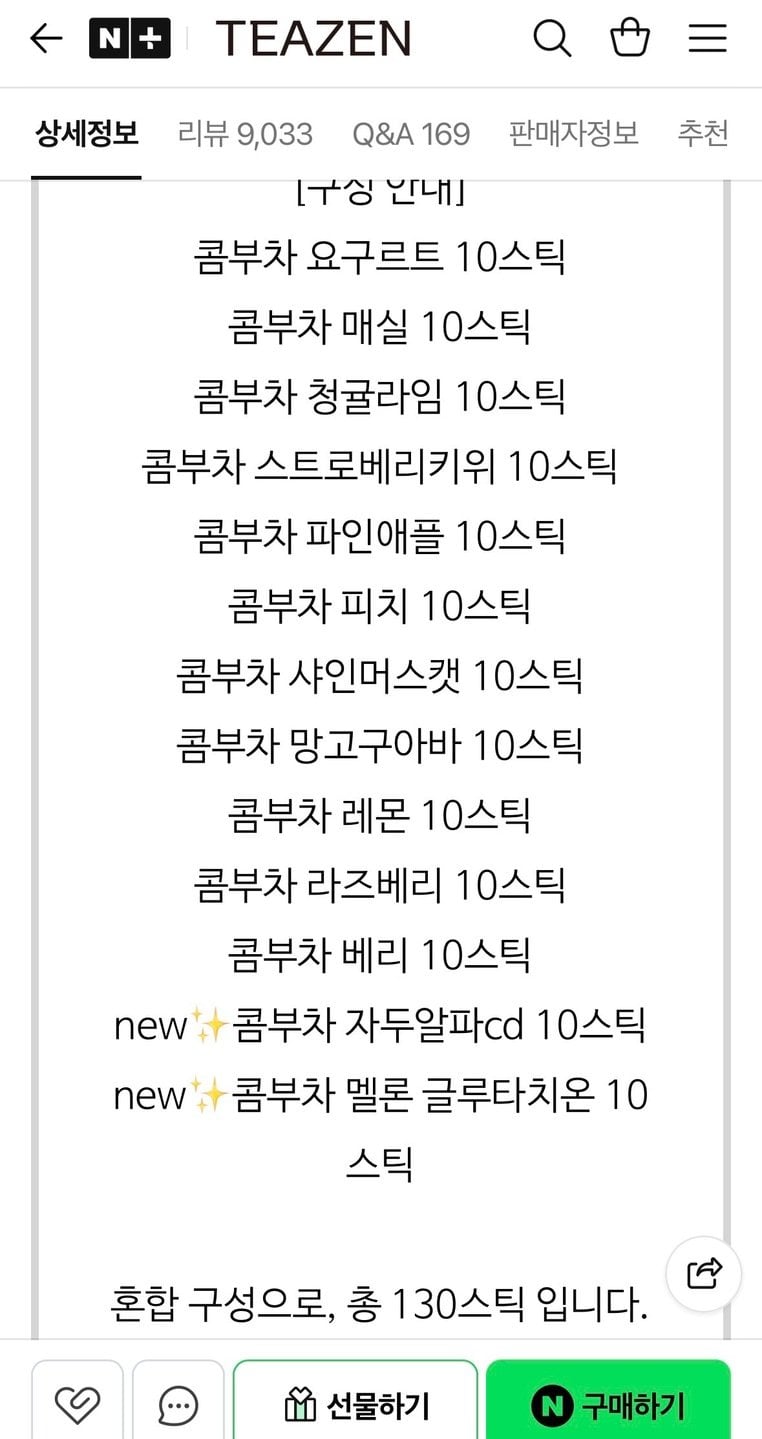 29.jpg [네이버] 티젠 콤부차 10스틱X13박스 혼합 (130스틱)+더블비니거 2스틱 증정 (28,900원) (무료)