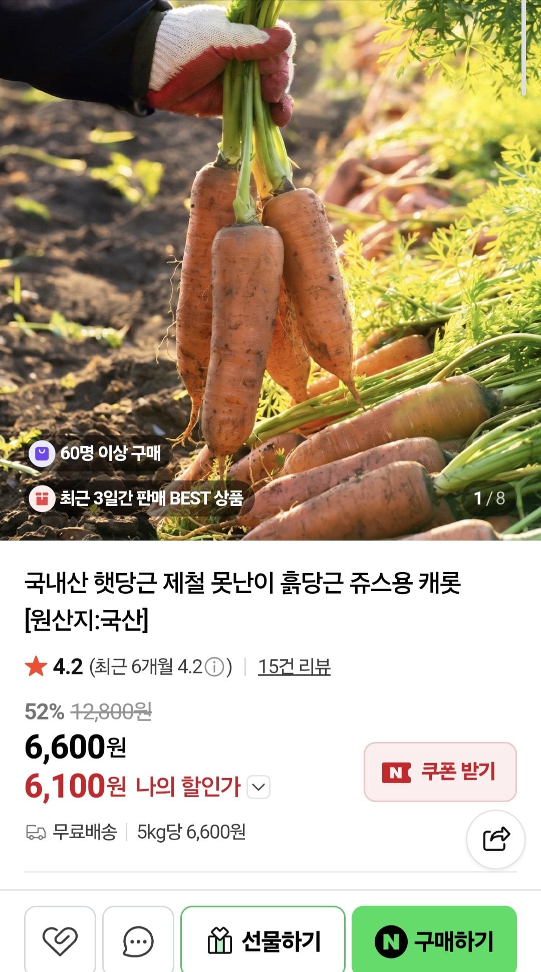 28528.jpg [네이버] 국내산 햇당근 쥬스용 10kg (9,400원) (무료배송)