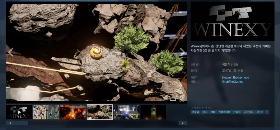 [스팀] Winexy (무료)_1.webp