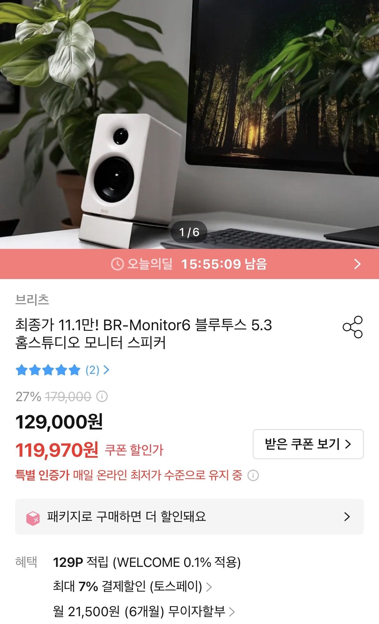 IMG_8834.jpeg [오늘의 집] BR-Monitor6 블루투스 5.3 홈스튜디오 모니터 스피커 화이트 (111,572원) (무료)