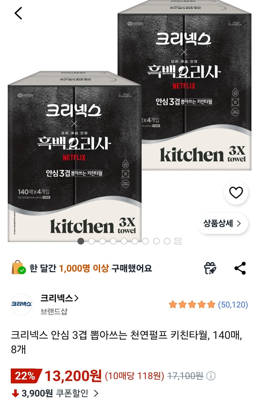 [쿠팡] 크리넥스 안심 3겹 뽑아쓰는 천연펄프 키친타월, 140매, 8개 (13,200원) (무료)