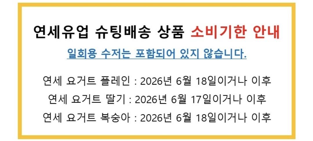 Screenshot_20260603_094615_Samsung Browser.jpg [11번가] 연세 요거트 80g x 24개 (8,980원) (0원)