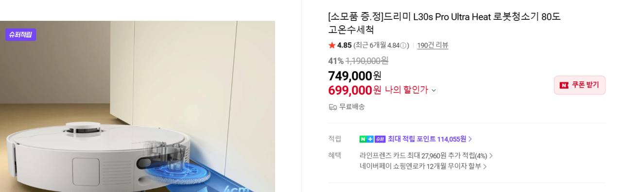 image.png [네이버스토어] 드리미 L30s pro ultra (699,000원) (무료)