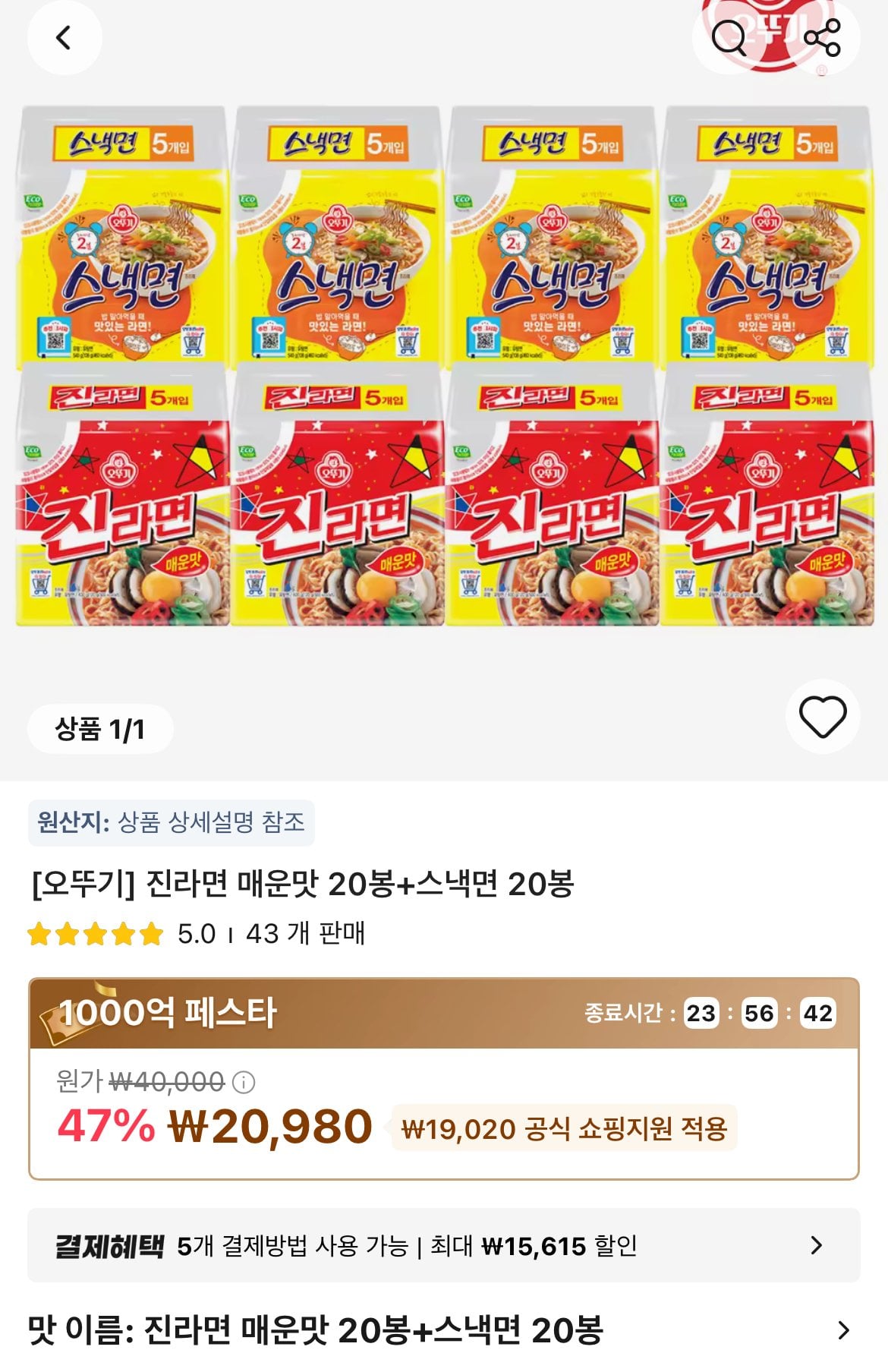 [알리] 타임딜 진라면 매운맛 20봉+스낵면 20봉 (20,980원) (무료)